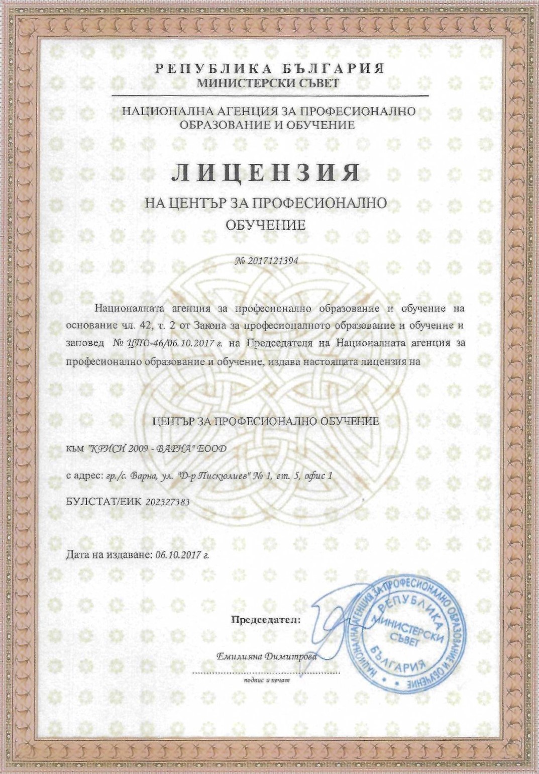 Лицензия - ЦПО