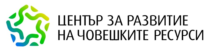 Център за развитие на човешките ресурси