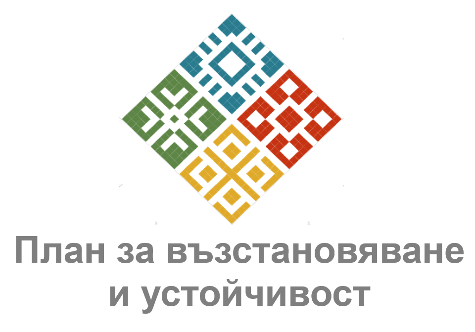 План за възстановяване и устойчивост